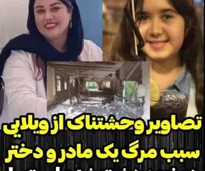 (ویدیو) خانم دکتر مختاری و دخترش نیکا قربانی سیل زرین دشت