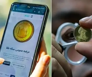 قیمت پیشنهادی برای پیش فروش سکه مهر ۱۴۰۴