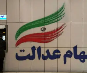 جاماندگان سهام عدالت برای دریافت سود چه کار کنند؟ لینک ثبت نام