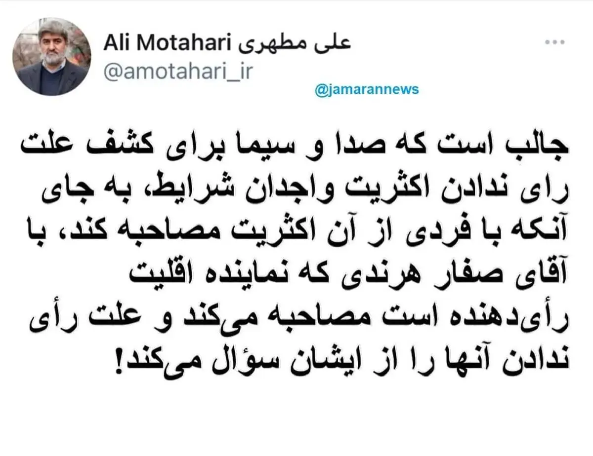 توئیت مطهری