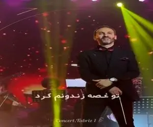 آواز احساسی؛ مردم تبریز تو کنسرت آخ که دیگه فرنگیس خواننده اونور آبیو خوندن ازون بهتر