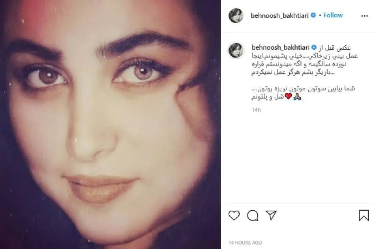 instagram-behnoosh-bakhtiari-vaghtesobh