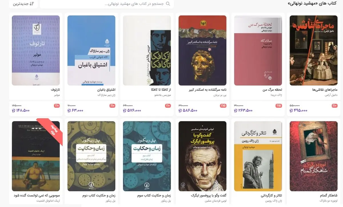 مهشید نونهالی