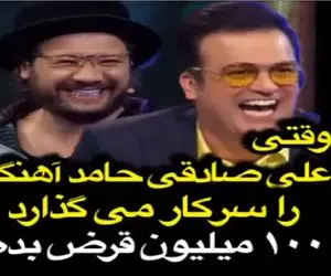 حامد آهنگی و علی صادقی خوردن به هم جرقه میزنن چه ایستگاه تو ایستگاهی شده / حامد ترکید