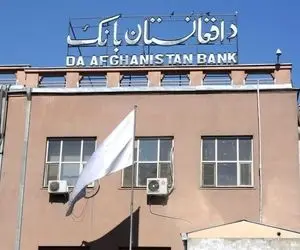 آقایان اقتصادی؛ سری به بانک مرکزی افغانستان بزنید شاید فرجی شد