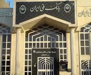 بانک ملی به دارندگان حساب از این بانک وام می دهد!