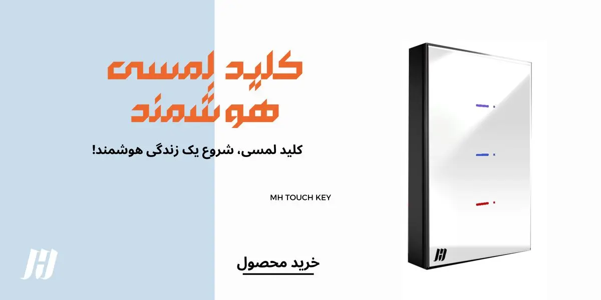 کلیدهای لمسی هوشمند - تصویر 2