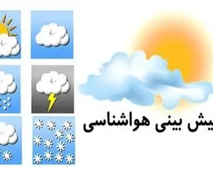 پیش بینی آب و هوا