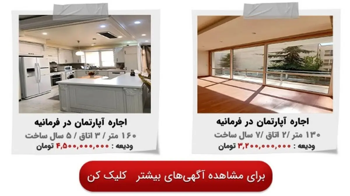 قیمت اجاره آپارتمان در فرمانیه - تصویر 2