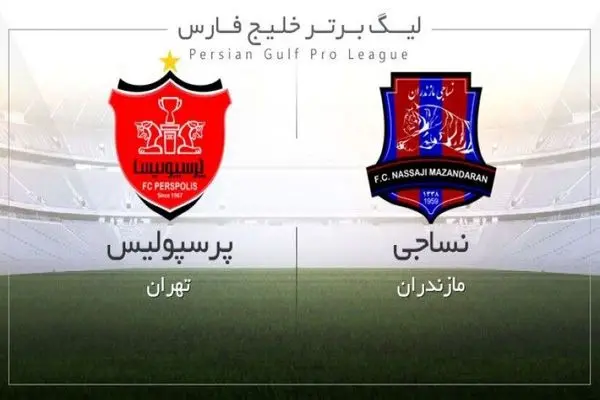 پرسپولیس - نساجی