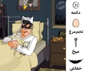 بازی فکری؛ اگه با تبر ریشه با هوشارو زدی 4 تا وسیله اتاق خواب پیرمرد تنها رو دریاب