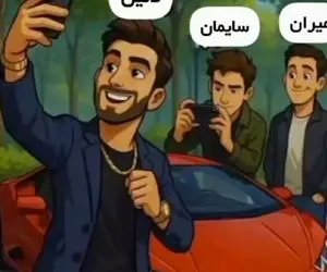 بازی فکری؛ باید قُلپ قُلپ مغزت از هوش باشه تا بگی لامبورگینی برای کدوم از پسرای جوون