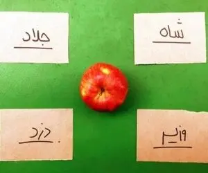 بازی فکری؛ مغزتو پکوندی از استرس یکم تو خونه هوشتو به رخ بکش بقیه رو بنداز تو چالش
