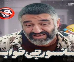 سکانس خندان / پژمان جمشیدی رفته برا آزمایش میگه میشه جای خون یچی دیگه بدم