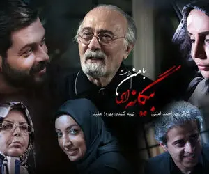 سریال بیگانه ای بامن است قسمت (34) آنچه خواهید دید