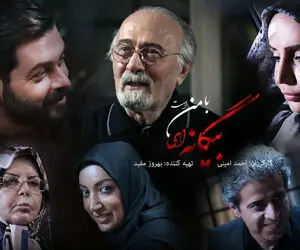 سریال بیگانه ای بامن است قسمت (33) آنچه خواهید دید