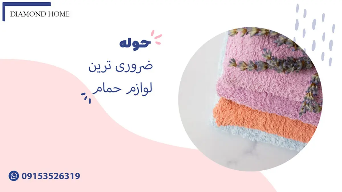 انواع حوله