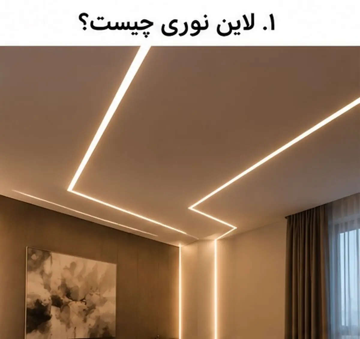 لاین نوری