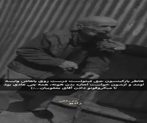 آواز احساسی؛ پیرمرد مبتلا به پارکینسون غم میون دوتا چشمات میخونه صداش از جنت اومده  