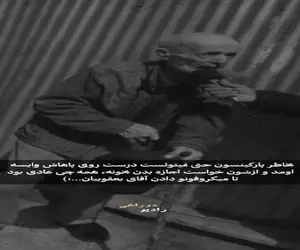 آواز احساسی؛ پیرمرد مبتلا به پارکینسون غم میون دوتا چشمات میخونه صداش از جنت اومده  