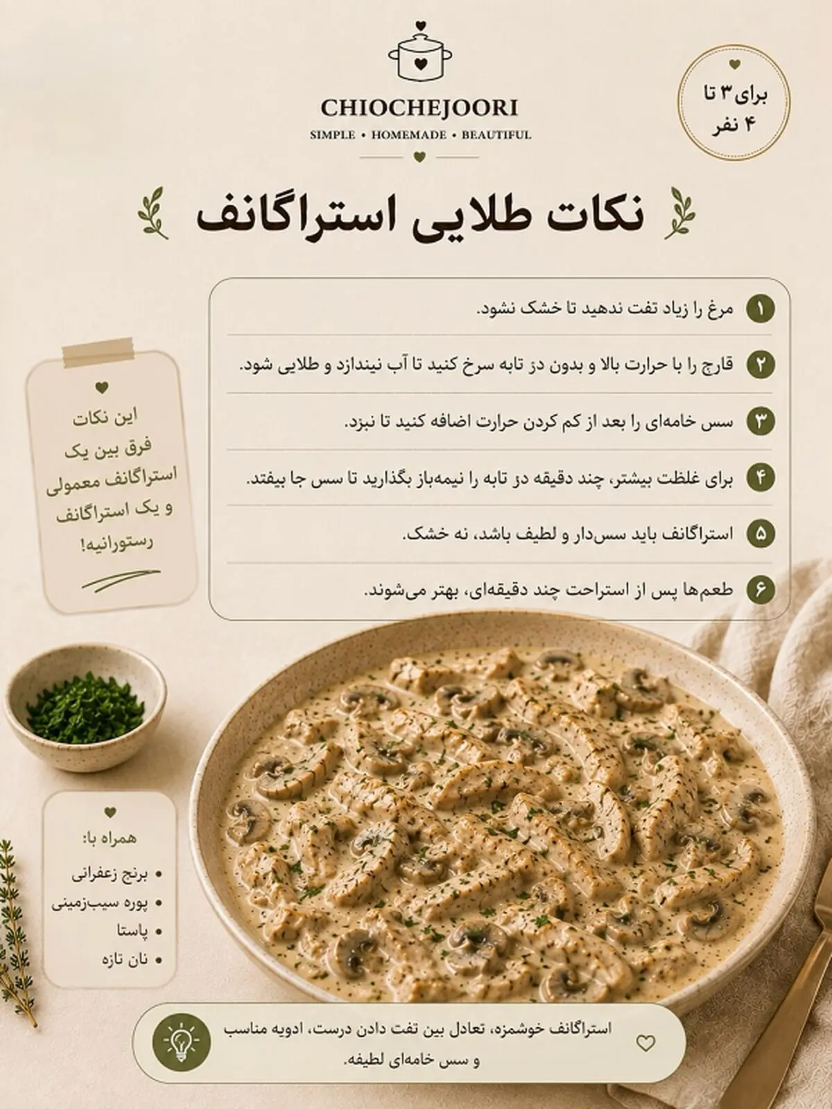 چیکن استراگانف 6