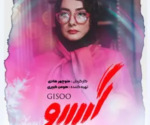 دستگیری رضا، سرگردانی لوسی