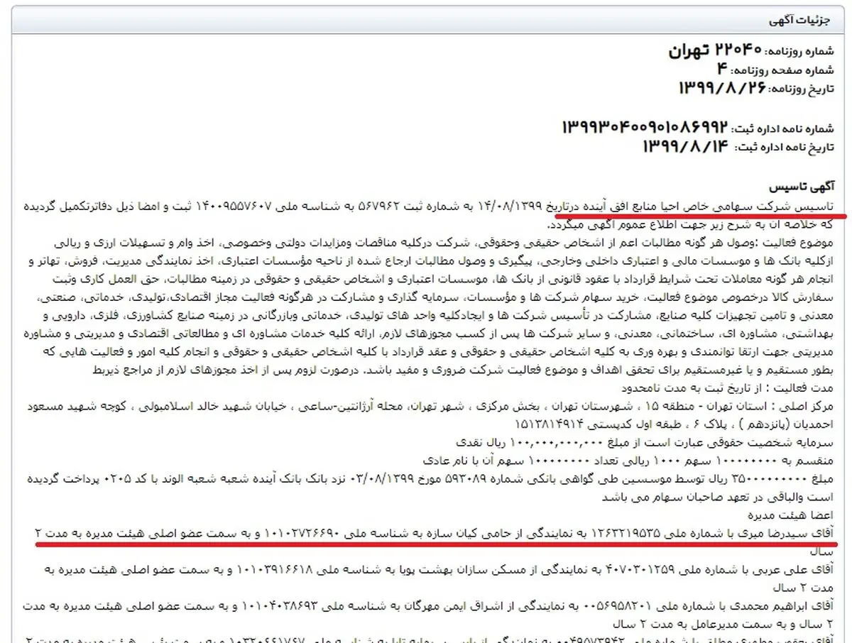 وآیند-4
