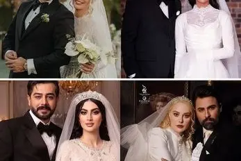 استایل چهار بازیگری که پاییز 1404 عروسی کردند/مقایسه جشنا و بریز بپاش های زوجین سینما
