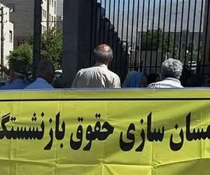  آخرین خبر ها در خصوص همسان سازی حقوق بازنشستگان