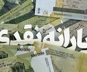 (ویدیو) یارانه چه کسانی قطع میشود؟