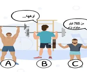 بازی فکری؛ اگه هوش وجودتو برداشته داره میره بگو کدوم از آقا گنده پیکرا قوی تره