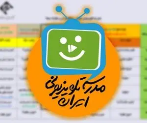 جدول پخش برنامه‌های مدرسه تلویزیونی از شبکه آموزش چهارشنبه ۷ مهر ۱۴۰۰