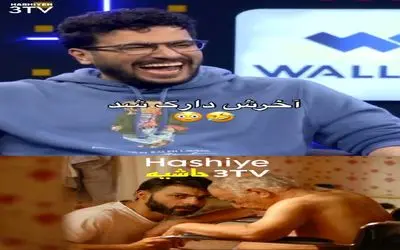 سکانس خندان/سیاوش طهمورث میگه دوست دارم پیمان معادی منو بشوره / مجری پکیده از خنده