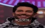 سوتی خندان؛ شرکت کننده برنامه برای اجرا کلمه رب دوشامبر یچی میگه چشمای گلزار چارتا شد
