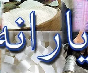 زمان واریز آخرین یارانه معیشتی کرونا مشخص شد