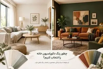 رنگ مناسب هر سبک دکوراسیون؛ ایجاد هارمونی جذاب متناسب با بحث روان و سلیقه شما