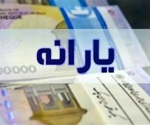 زمان واریز یارانه مهرماه دهک چهارم تا نهم کی است؟