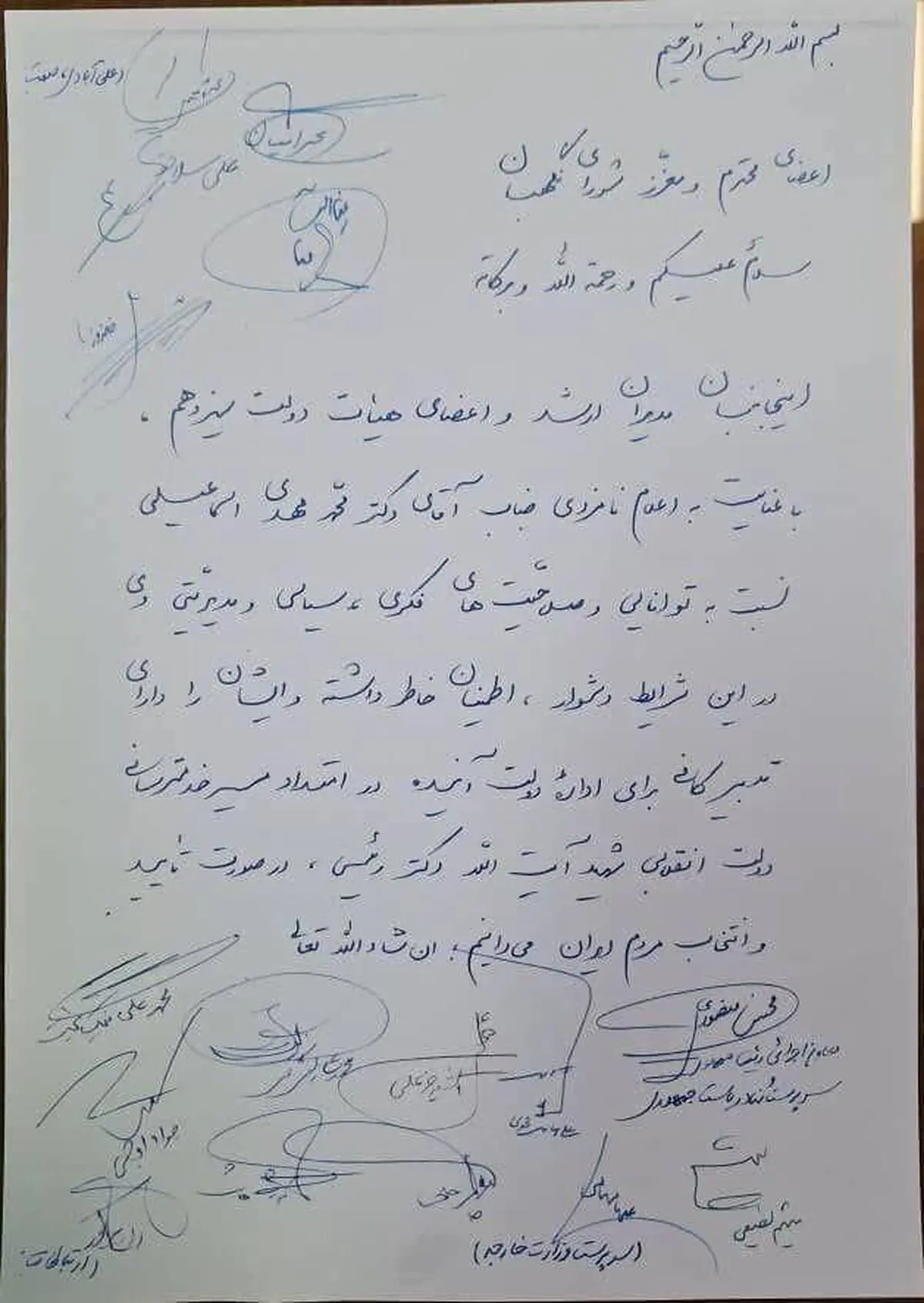 نامه اعضای هیات دولت