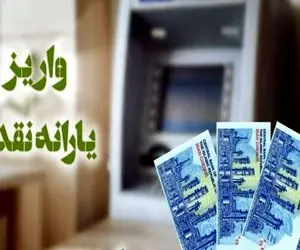 واریز یارانه معیشتی تیر با مبلغ 6.570.000 تومان رسما تایید شد