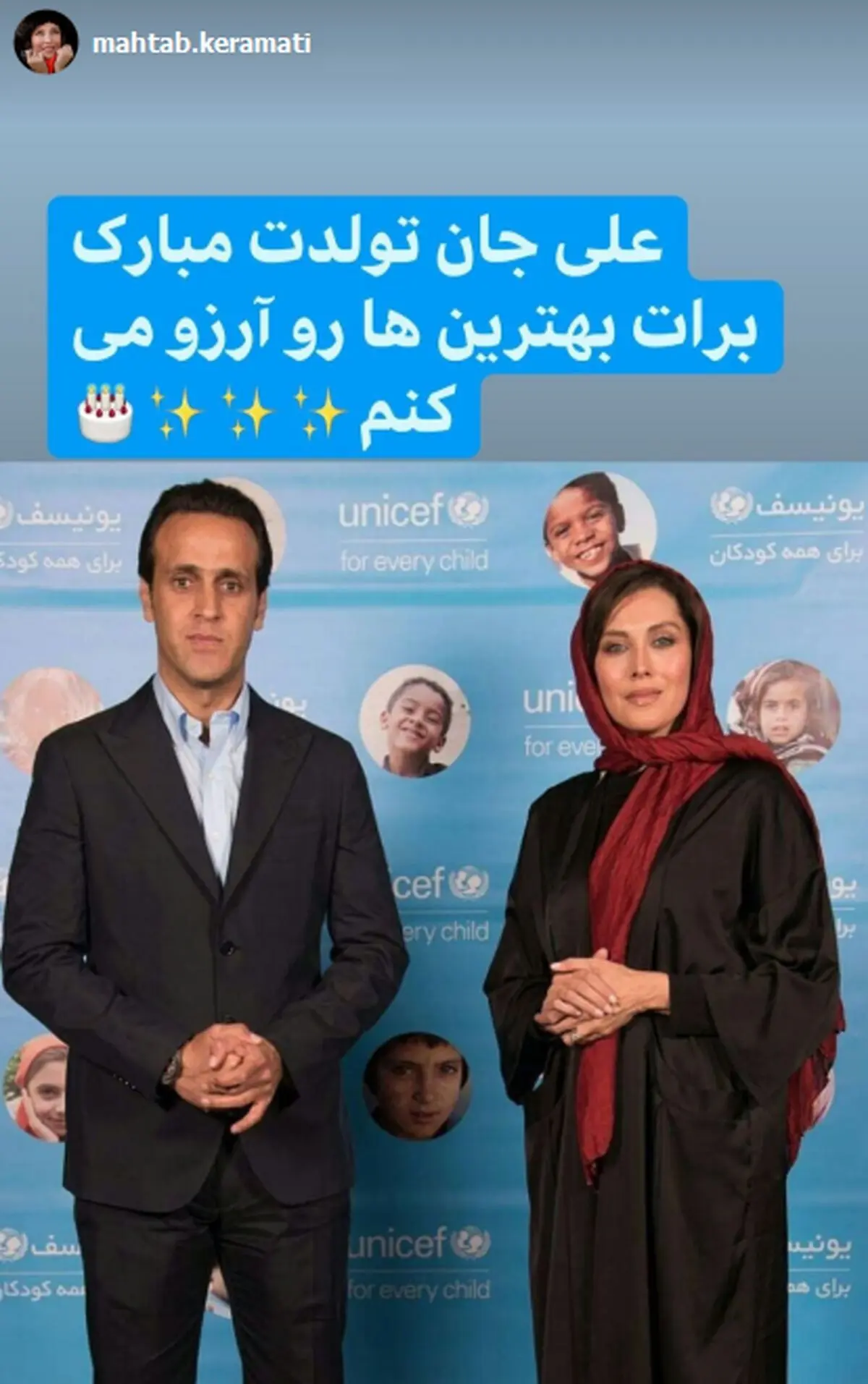 مهتاب کرامتی و علی کریمی