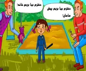 بازی فکری؛ اونی که مغز جزئی نگر و حساس داره میفهمه کی بابای واقعیه دختره