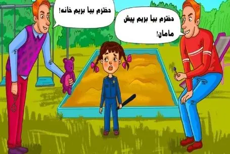 بازی فکری؛ اونی که مغز جزئی نگر و حساس داره میفهمه کی بابای واقعیه دختره