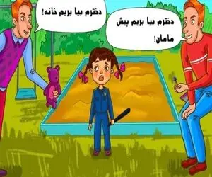 بازی فکری؛ اونی که مغز جزئی نگر و حساس داره میفهمه کی بابای واقعیه دختره