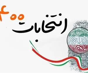 مسابقه نامزدها در وعده های انتخاباتی به زنان