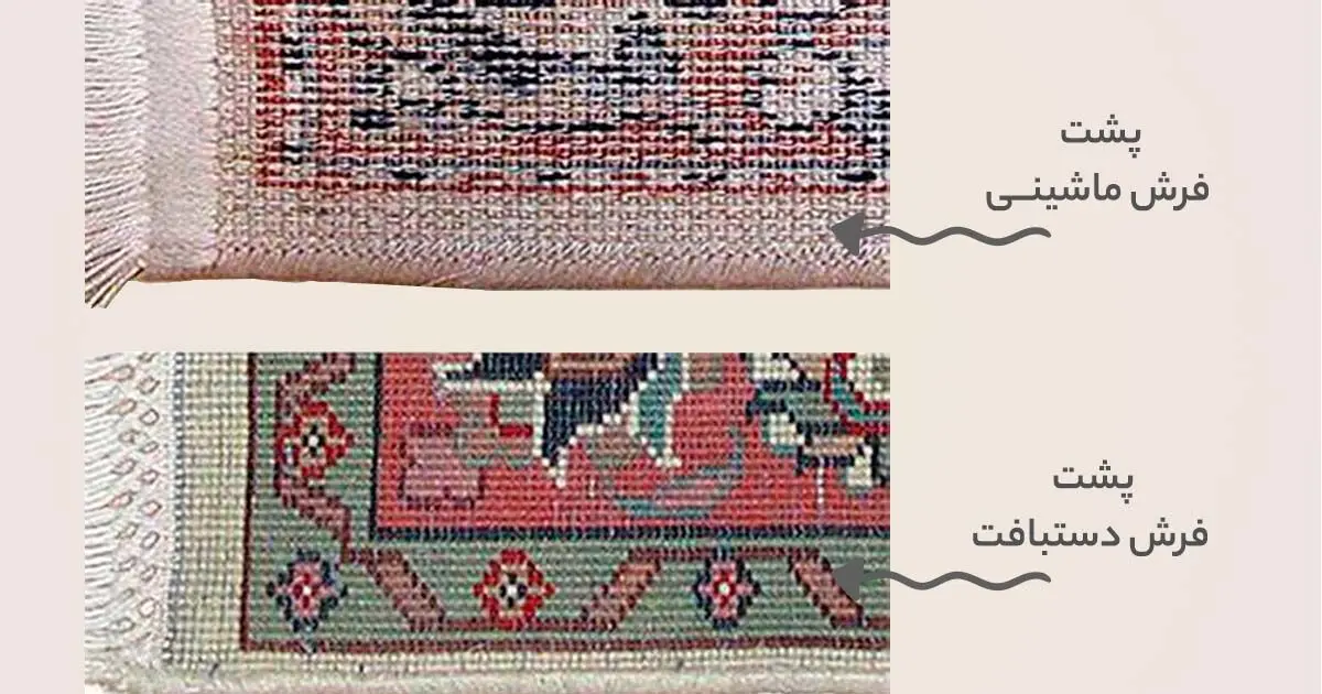 poshte-farsh-mashini-o-dastbaf