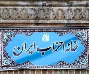 رئیس خانه احزاب ایران انتخاب شد