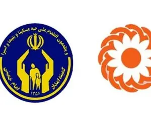 حمایت های مالی برای مددجویان کمیته امداد و بهزیستی!