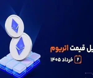تحلیل قیمت اتریوم | ۲ خرداد ۱۴۰۵