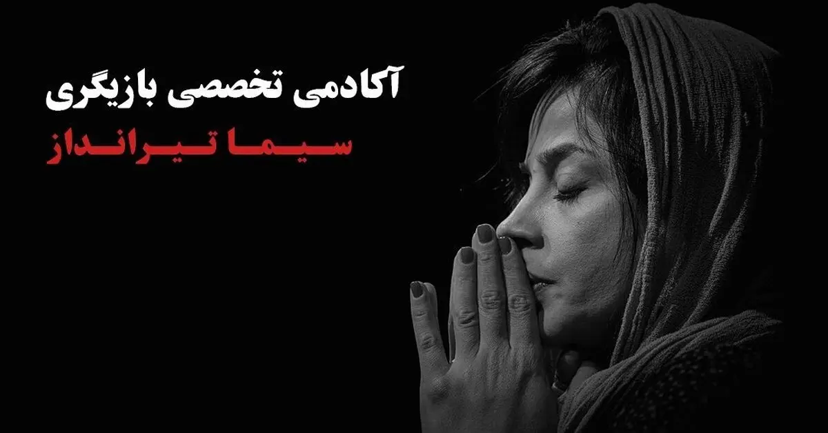 سیما تیرانداز