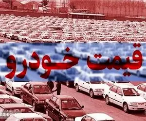 (جدول) قیمت خودرو امروز سه شنبه 20 آذر/ موج تلاطم بر بازار خودرو چیره شد